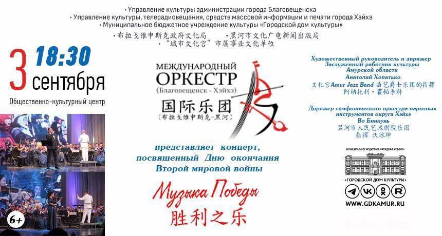 «Подмосковные вечера», «Друзья», «Я люблю тебя, Китай»: музыканты из Благовещенска и Хэйхэ готовятся к вечернему концерту