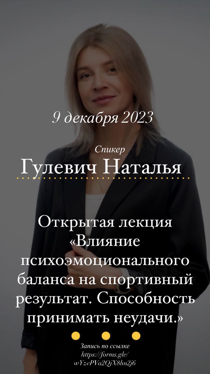 В Благовещенске родителям юных спортсменов расскажут, как психологически справляться с проигрышами