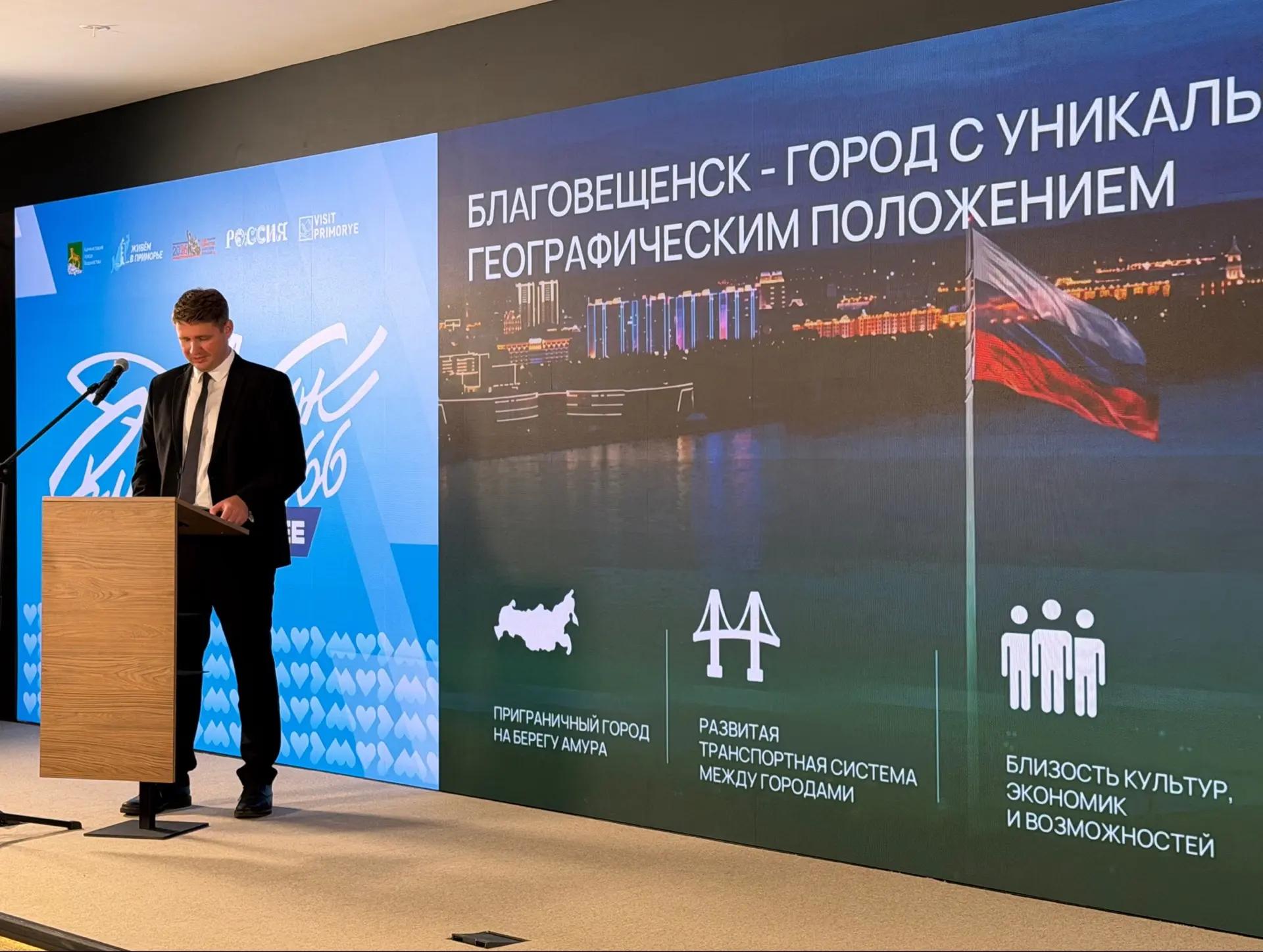 Благовещенск представил туристический потенциал на конференции во Владивостоке