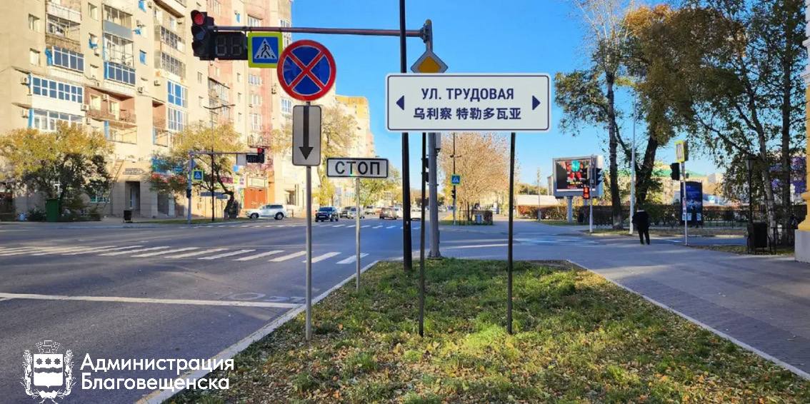 В Благовещенске заменят около 90 знаков с названием улиц