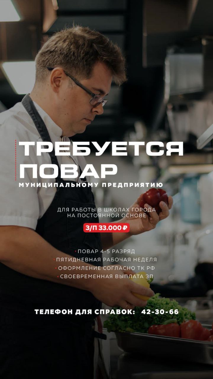 В Благовещенские школы ищут поваров 