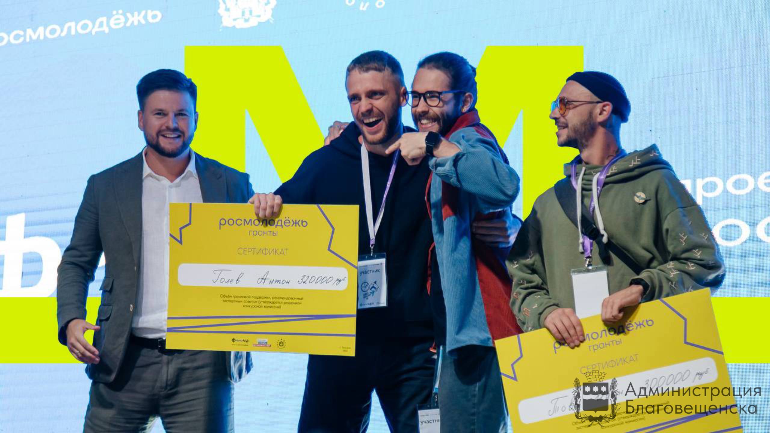От идеи к реальности: благовещенцы могут поучаствовать в грантовом конкурсе от Росмолодёжи