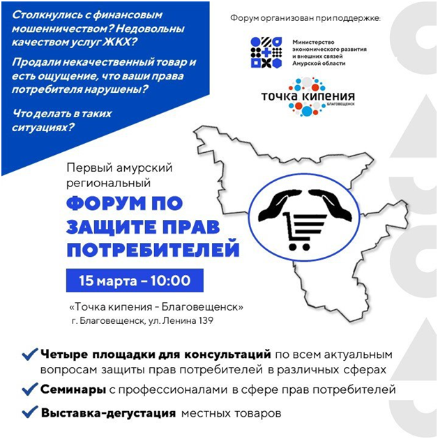 В Благовещенске впервые пройдет форум по защите прав потребителей 