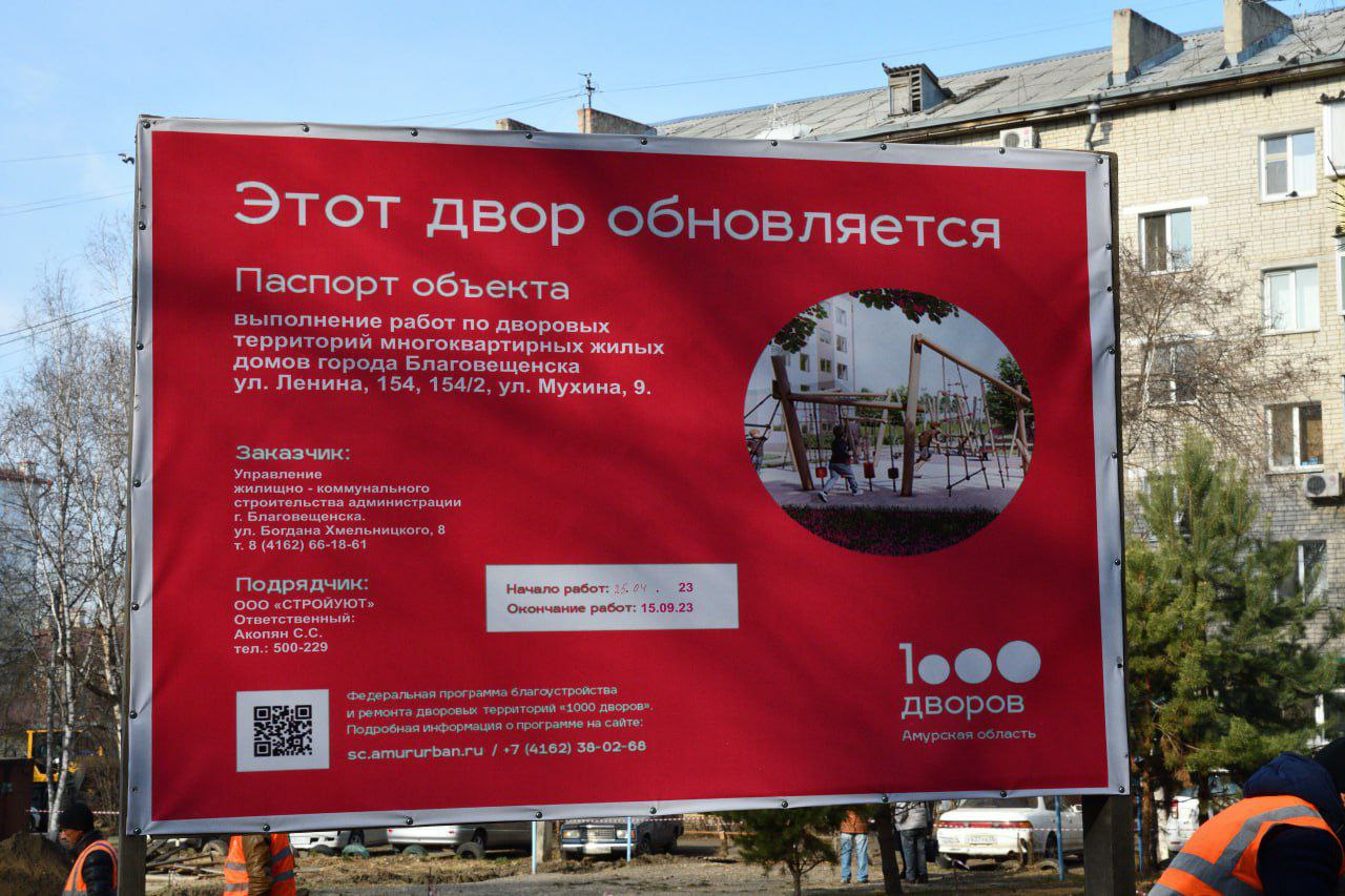 В Благовещенске началось благоустройство по программе «1000 дворов»