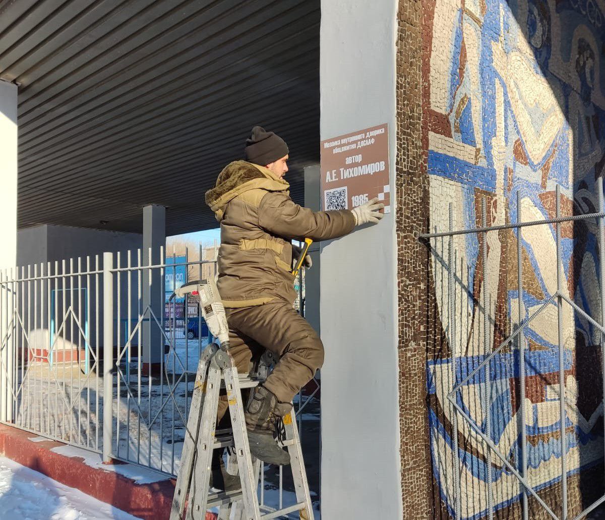 Информационные таблички прикрепили на фасады зданий с мозаичными панно