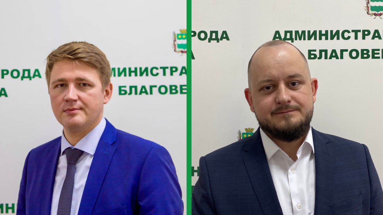 В администрации Благовещенска кадровые перестановки