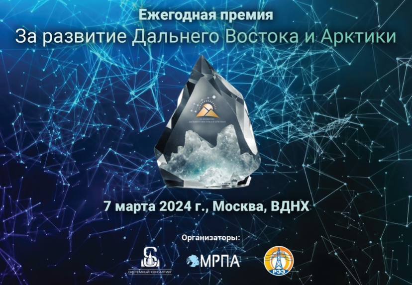 Благовещенцы могут получить премию за развитие Дальнего Востока и Арктики