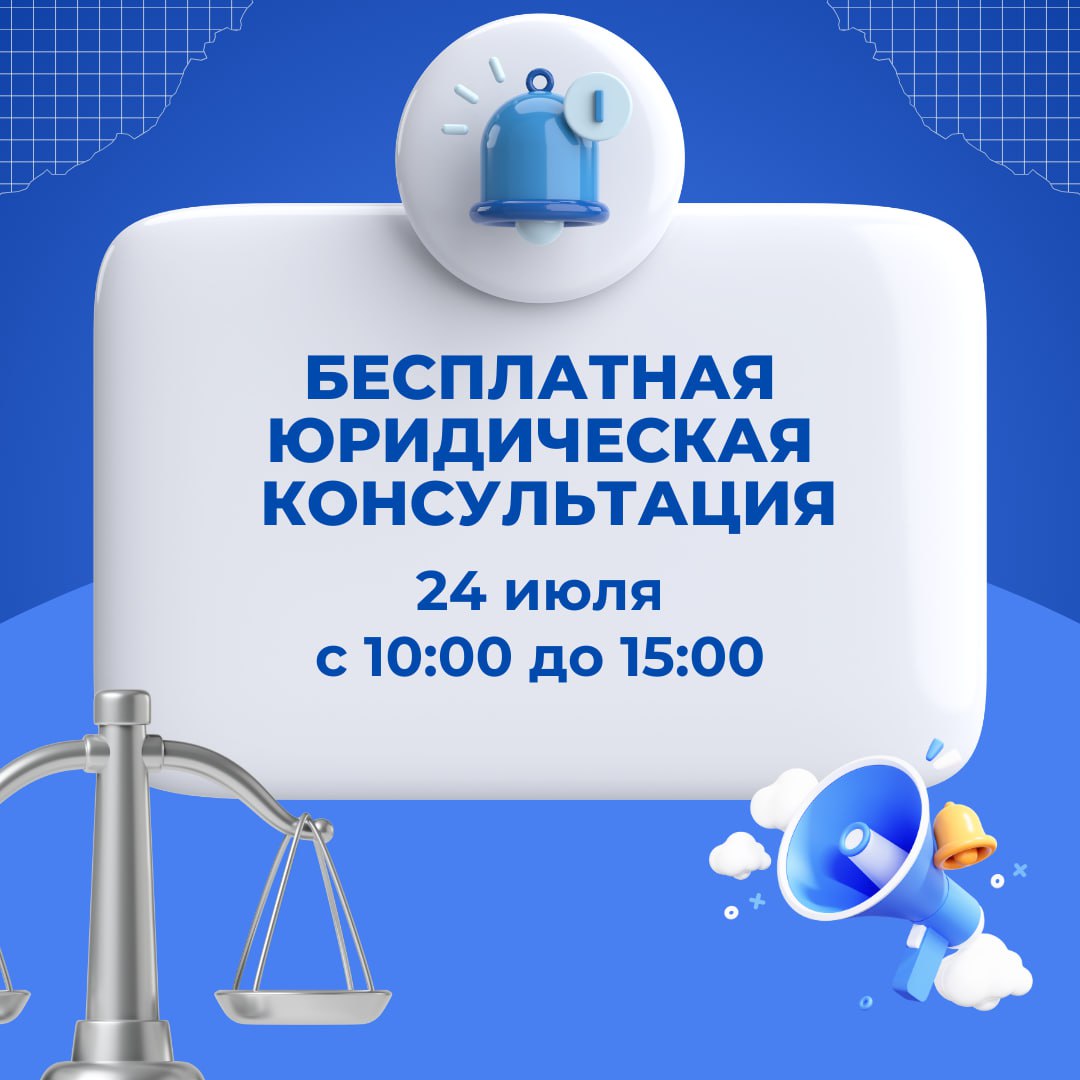 Благовещенцы смогут получить бесплатную юридическую помощь