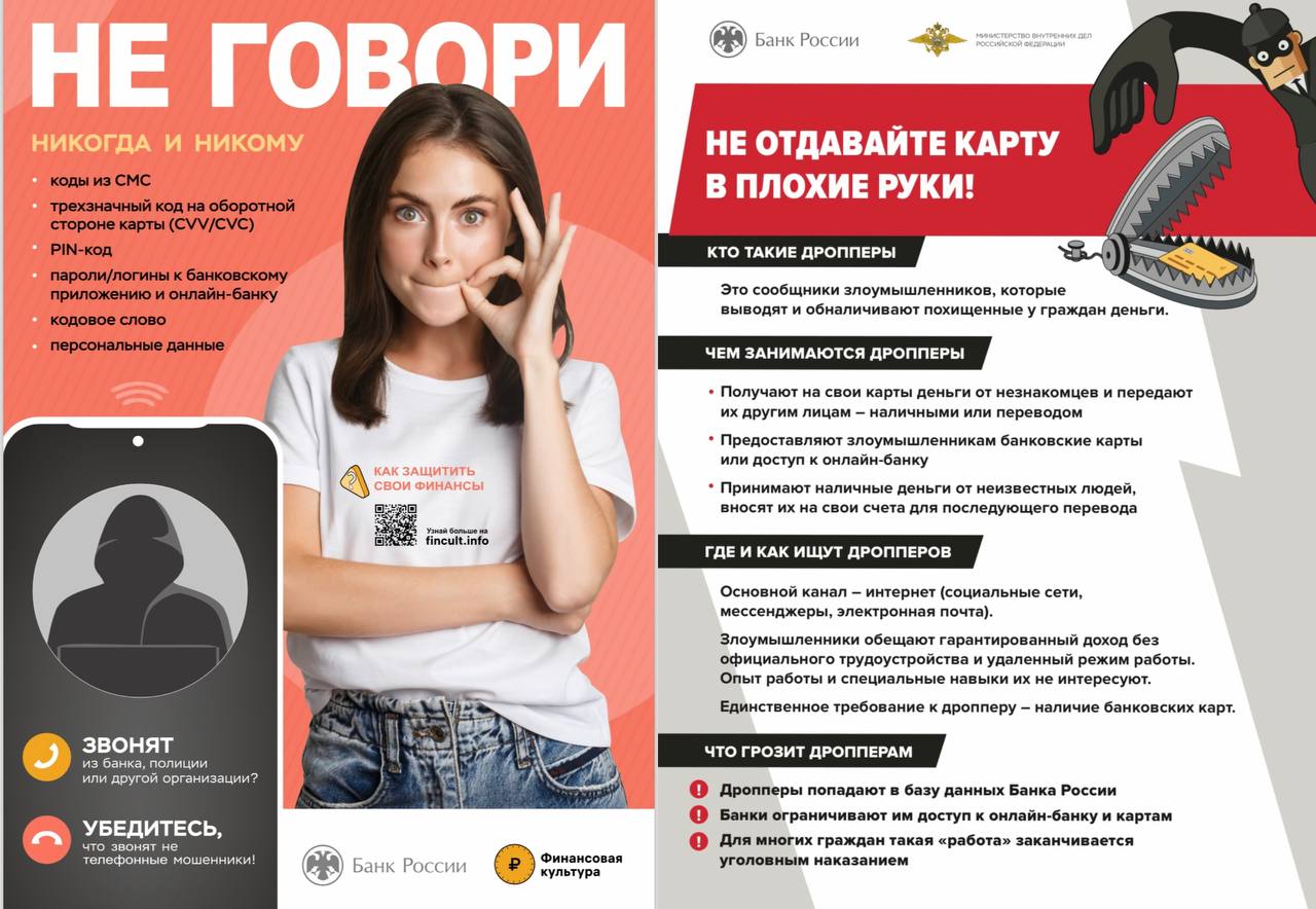 Администратор лотереи или помощник банка: благовещенцам рассказывают как не стать соучастником мошенников 