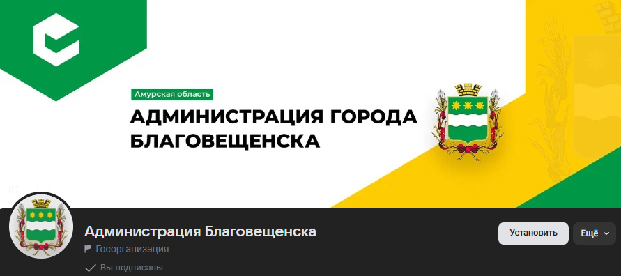 Более 166 тысяч амурчан читают хотя бы один госпаблик в ВК 