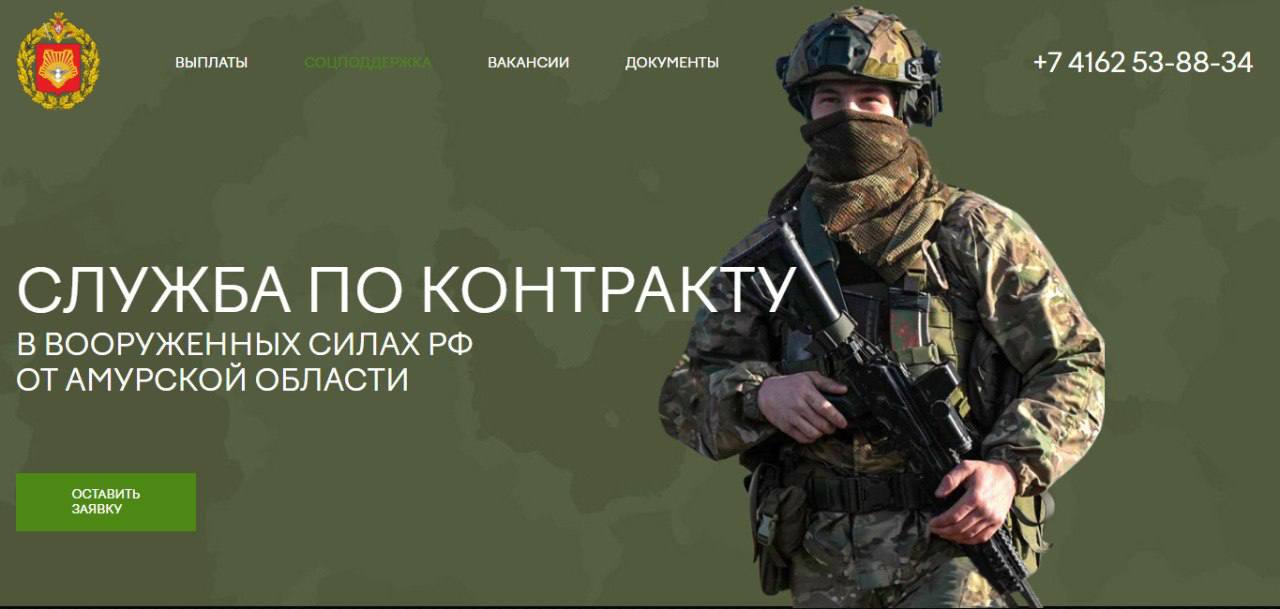 Стать частью великой истории и защищать страну предлагают жителям амурской столицы 