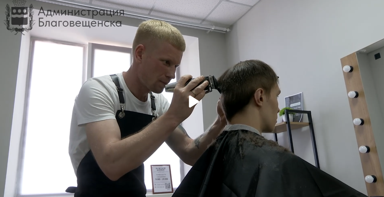 Без стартовых трудностей: ветеран спецоперации из Благовещенска открыл барбершоп при поддержке государства