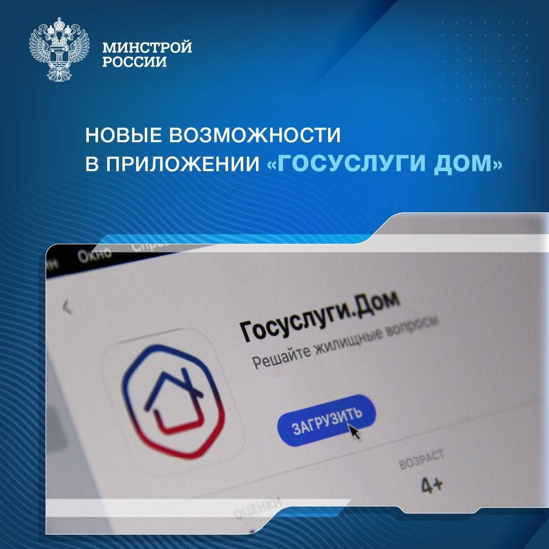 Благовещенцам рассказали о новых возможностях в мобильном приложении «Госуслуги Дом»