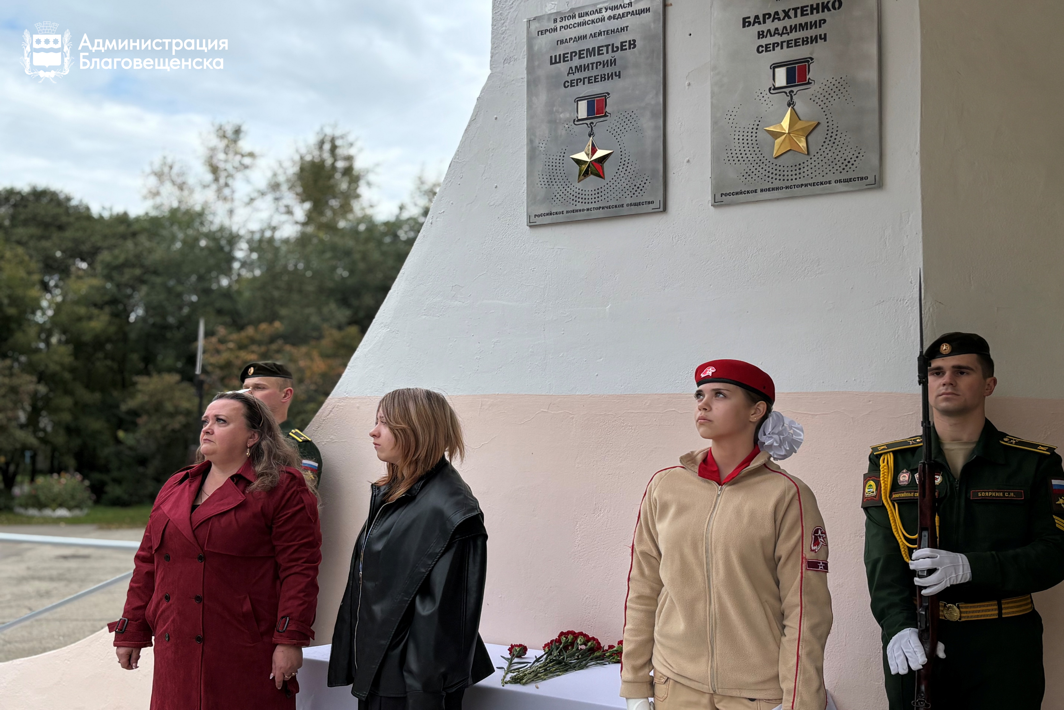 В Благовещенске открыли памятную доску Герою России Дмитрию Шереметьеву