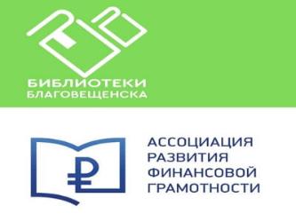 Библиотеки Благовещенска расскажут горожанам  историю денег в Приамурье
