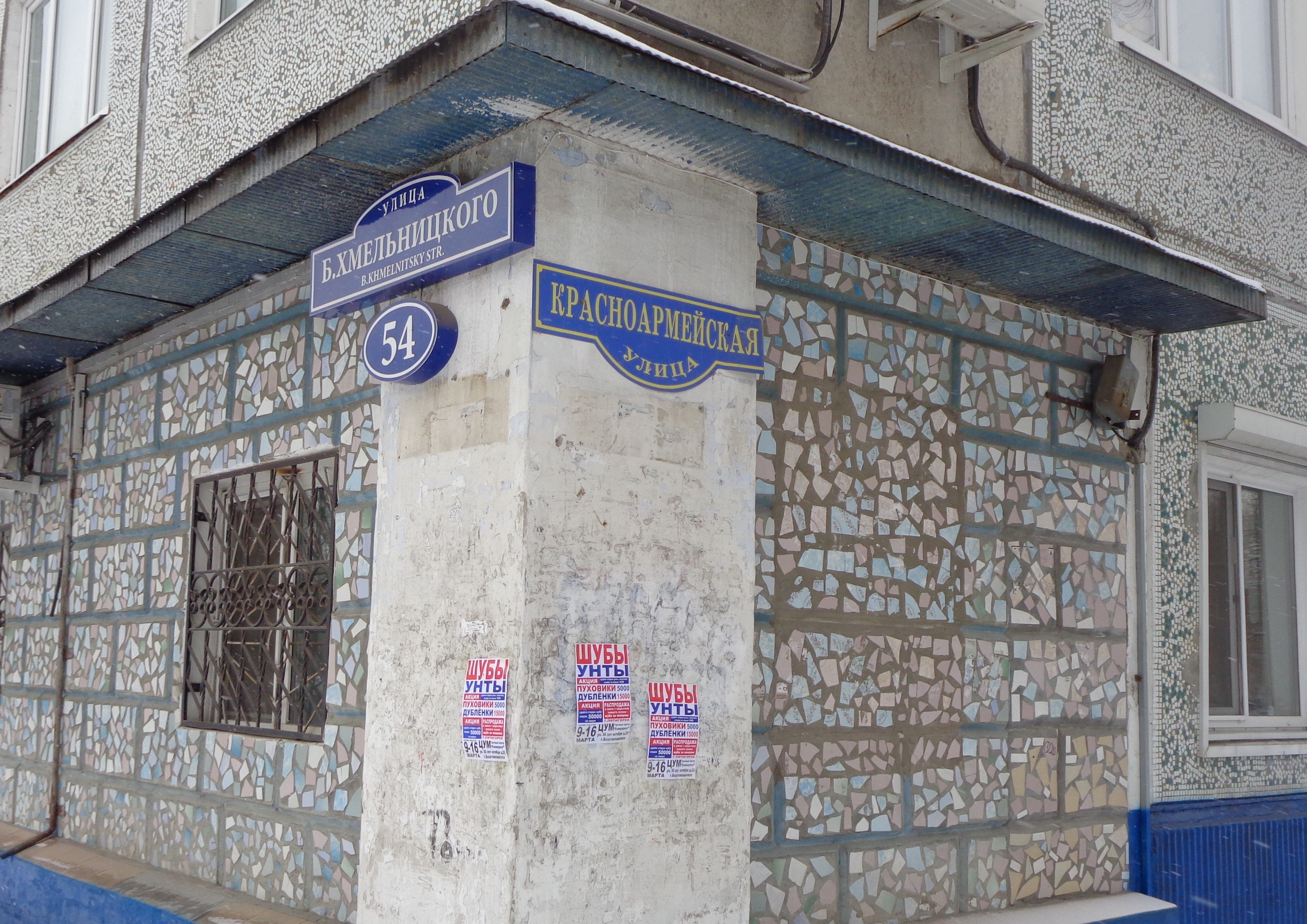 Торговец шуб, чья реклама «украсила» Благовещенск, установлен: ему придётся оплатить огромный штраф