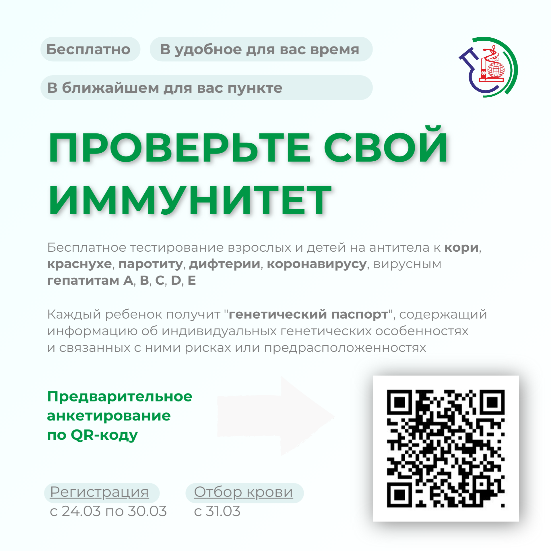 Благовещенцы могут стать волонтёрами исследования популяционного иммунитета