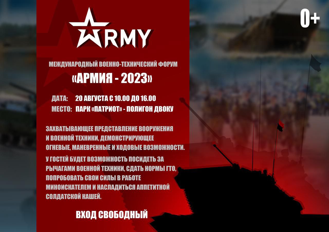 Это будет мощно: В Благовещенске пройдет международный военно-технический форум