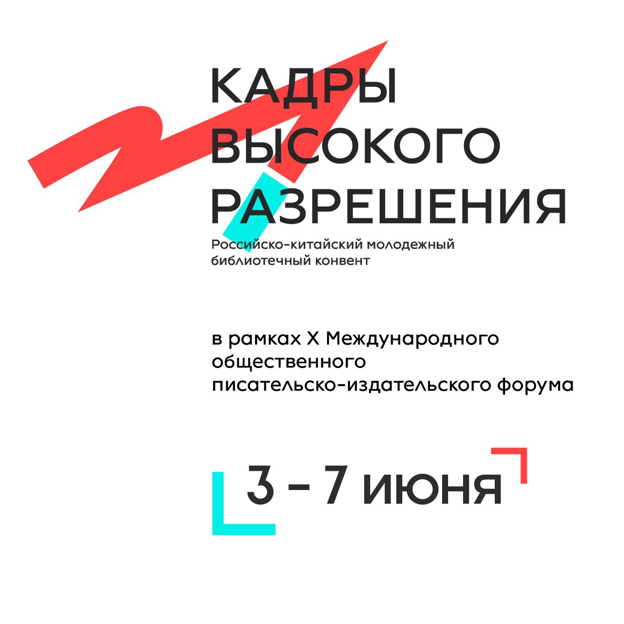 Благовещенцев ждут на презентации Российско-китайского молодёжного библиотечного конвента