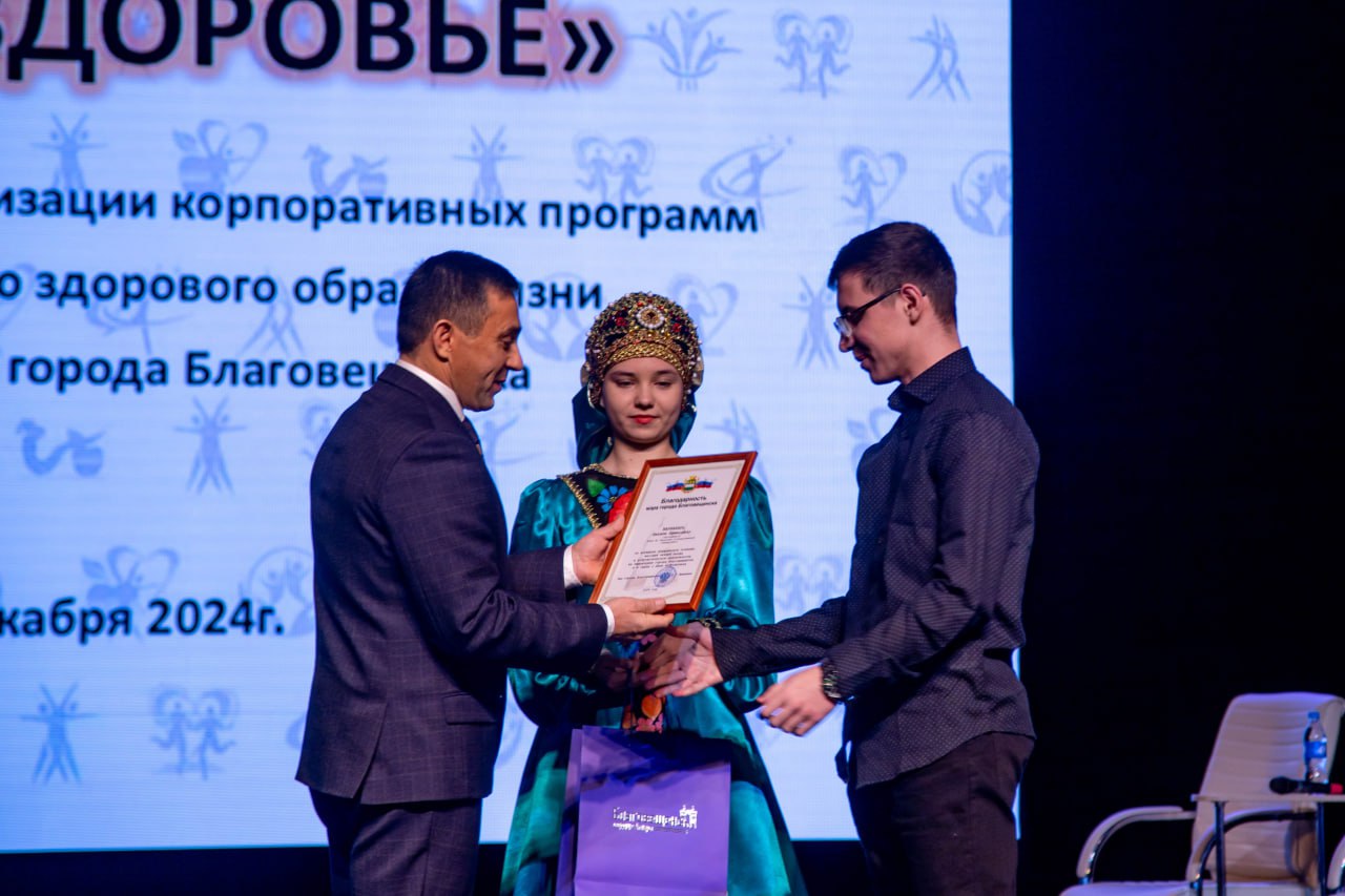 В Благовещенске подвели итоги шестилетней реализации корпоративных программ здоровьесбережения 