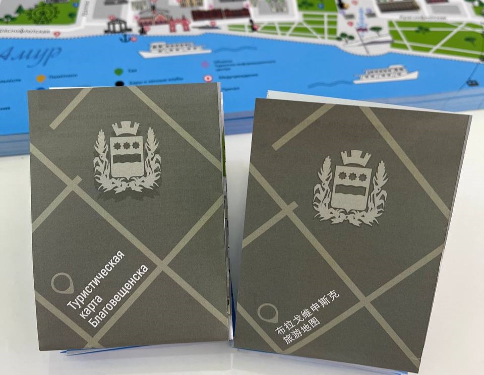 Туристическую карту Благовещенска презентовали на «АмурЭкспоФоруме»