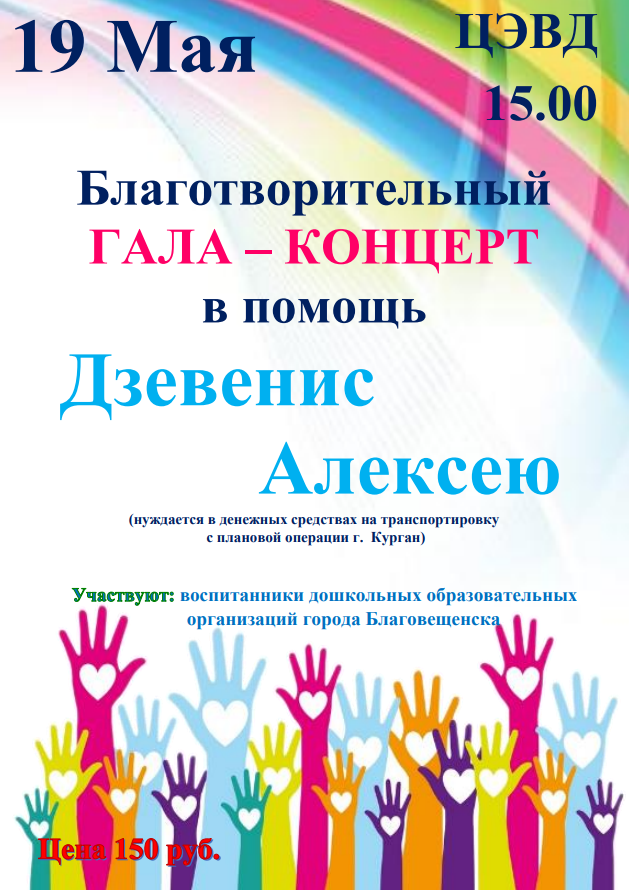 Благовещенцев зовут на благотворительный концерт, чтобы помочь маленькому Леше 