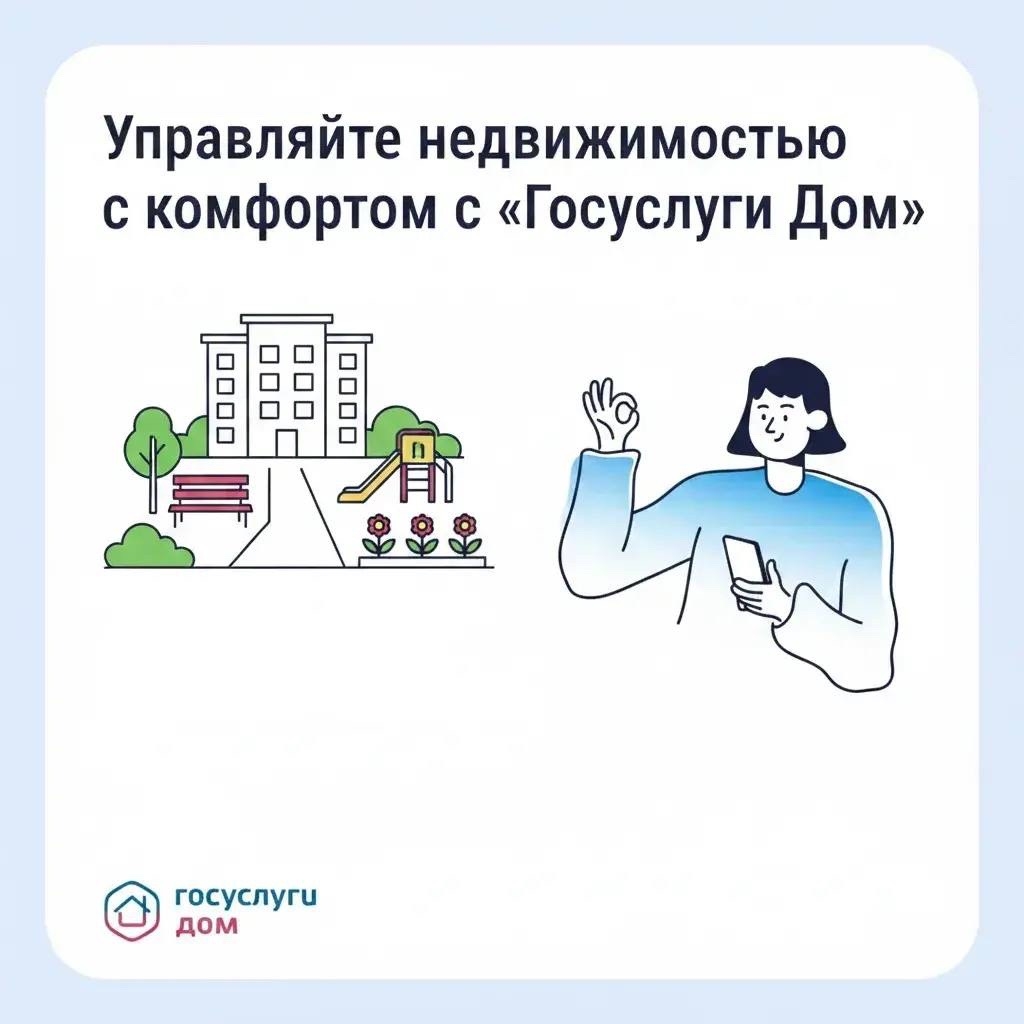 Жители могут инициировать благоустройство двора через мобильное приложение «Госуслуги Дом»