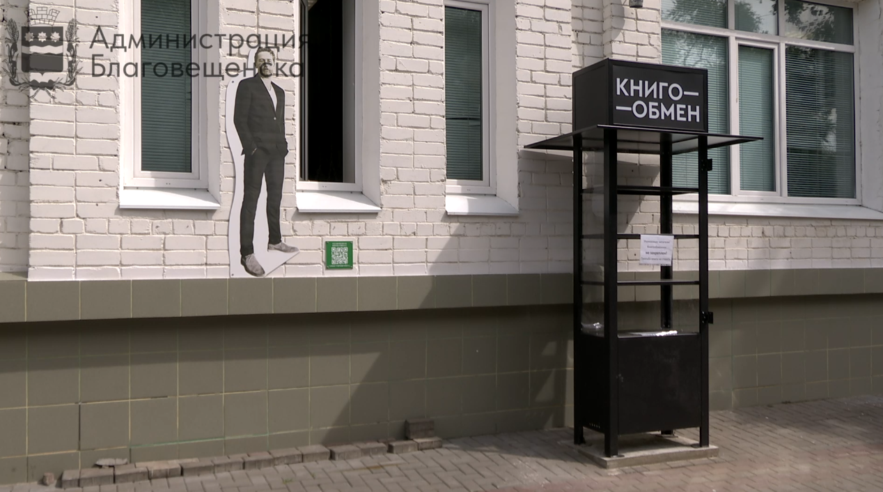 Защита для книг, радость для благовещенцев: в областном центре обновили буккроссинги 