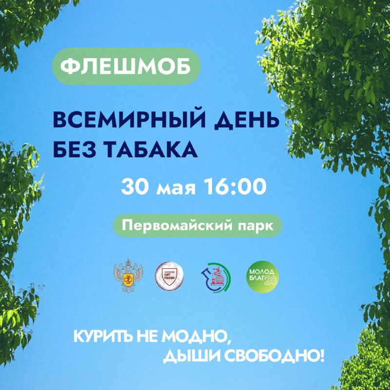 Больше 300 горожан готовы отказаться от вредной привычки!