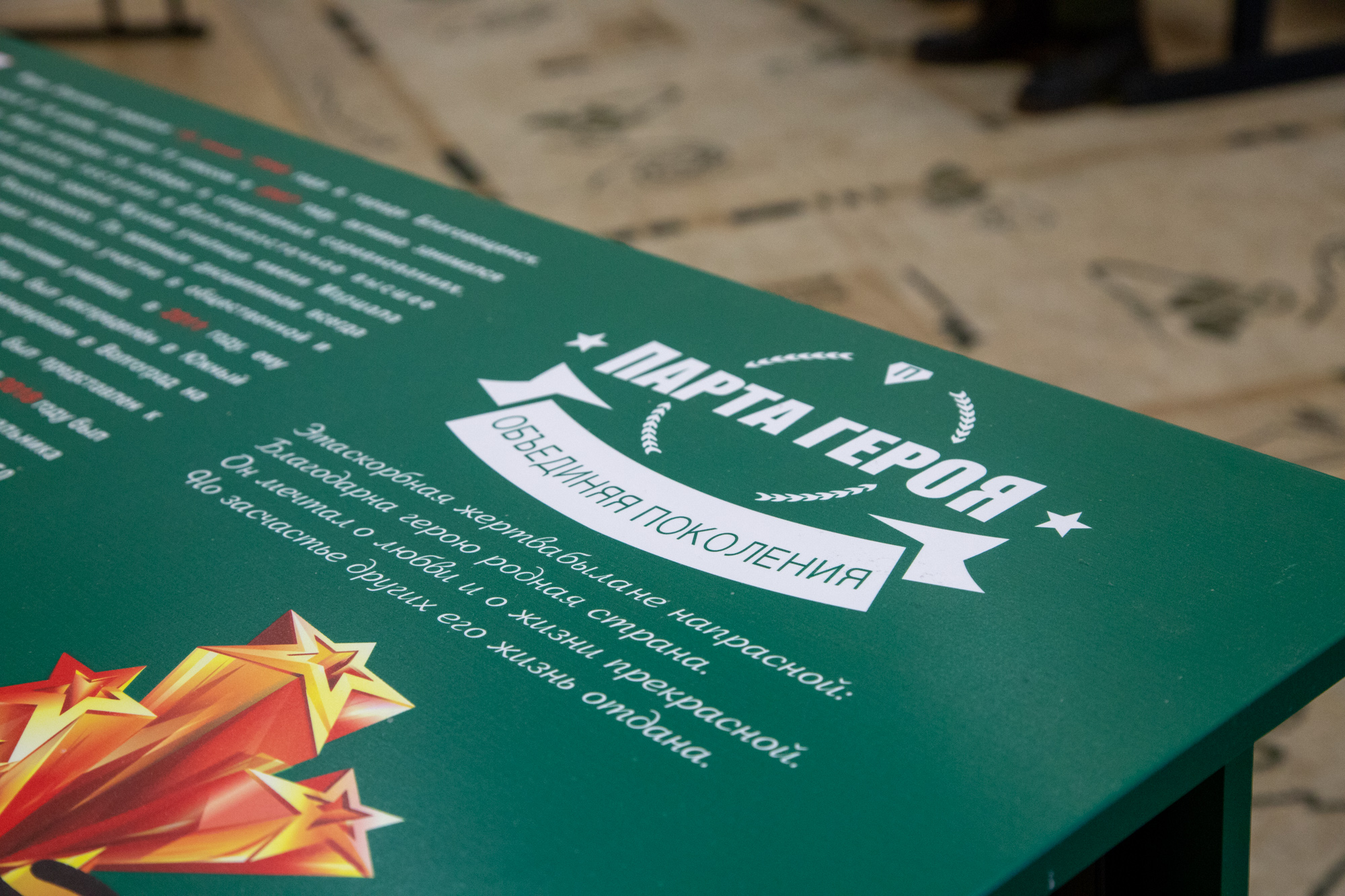 В Благовещенске установили первые парты Героев