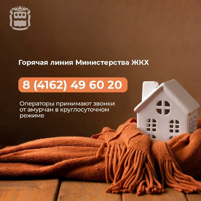 В министерстве ЖКХ региона открыта «горячая линия»