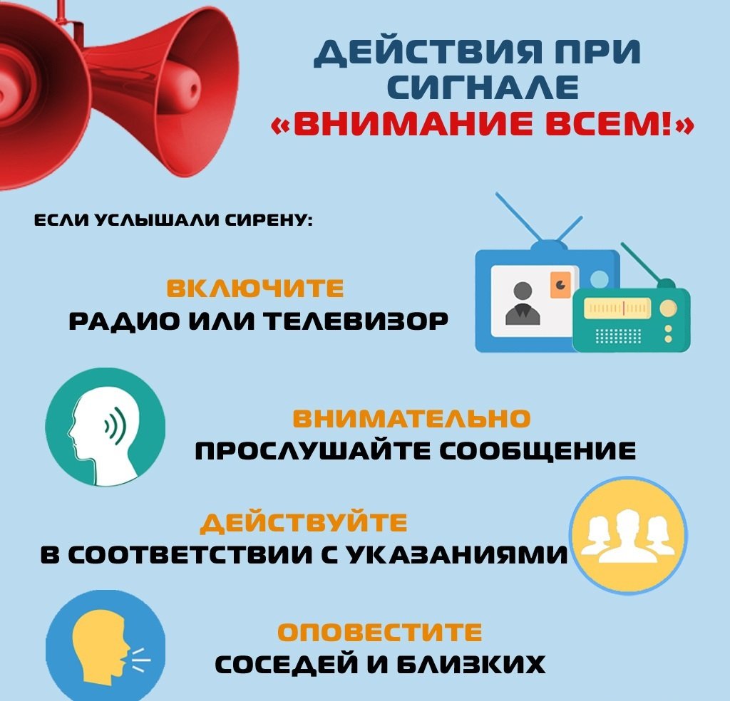 Управление по делам ГОЧС Благовещенска напоминает жителям о необходимости знания действий при получении сигнала «ВНИМАНИЕ ВСЕМ»