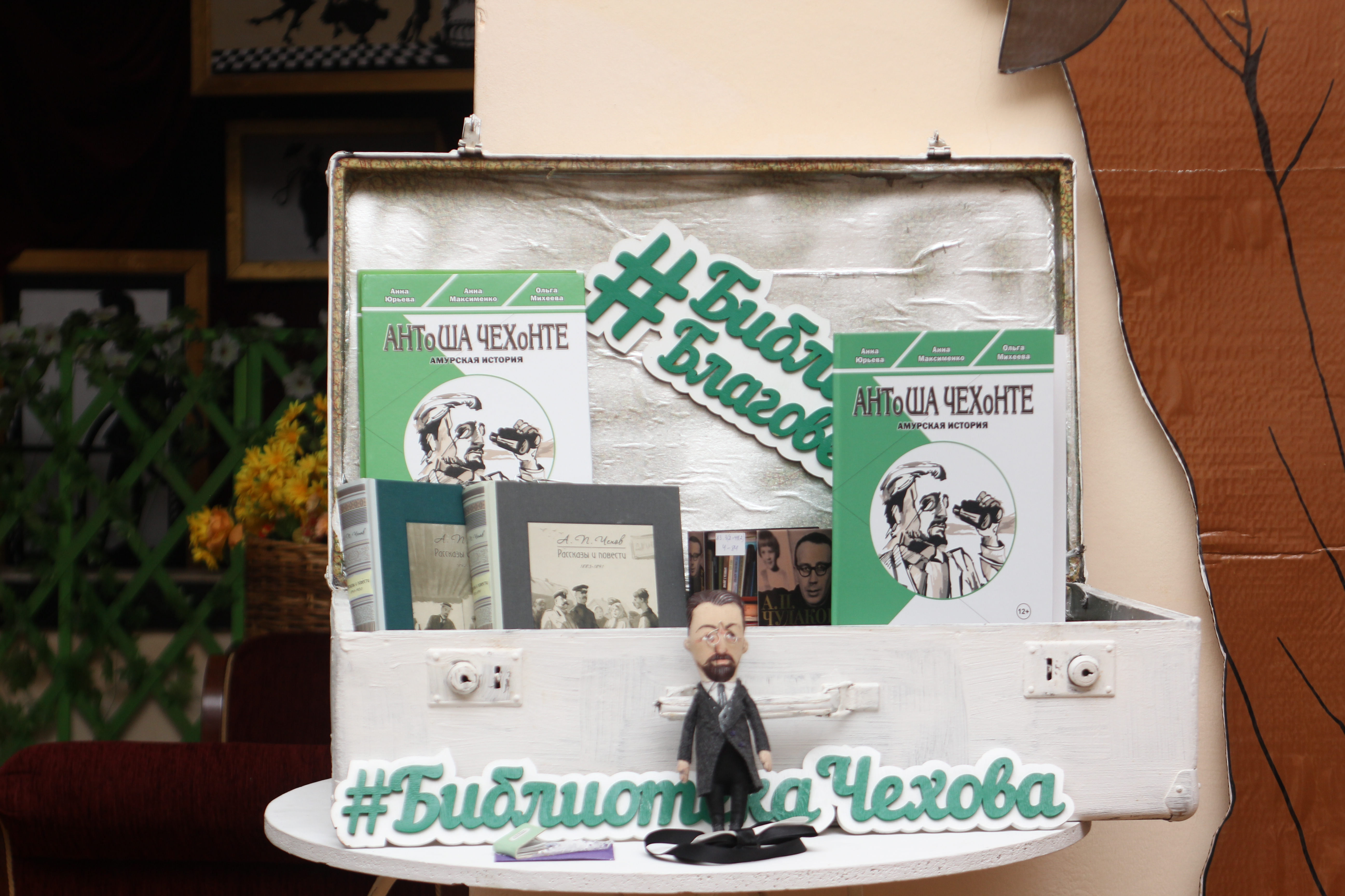 Благовещенская «Чеховка» отмечена среди лучших участников проекта «Гений места»