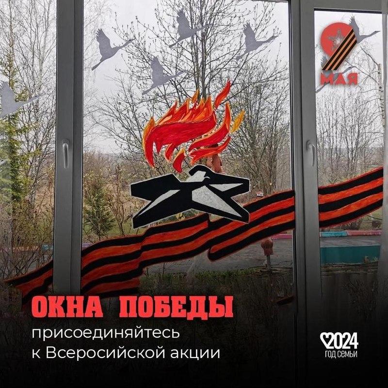 Благовещенцы присоединяются к патриотической акции «Окна Победы»