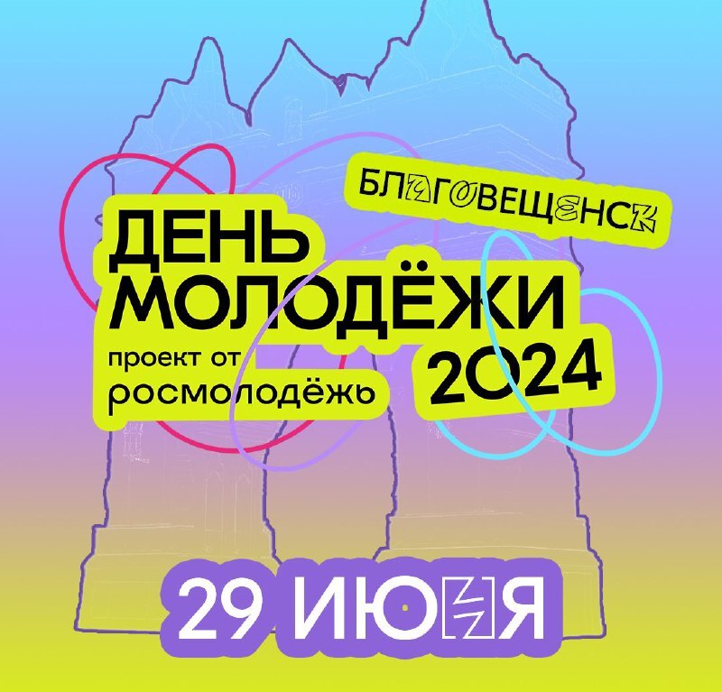 Парад молодёжи в Благовещенске объединит более 500 участников 
