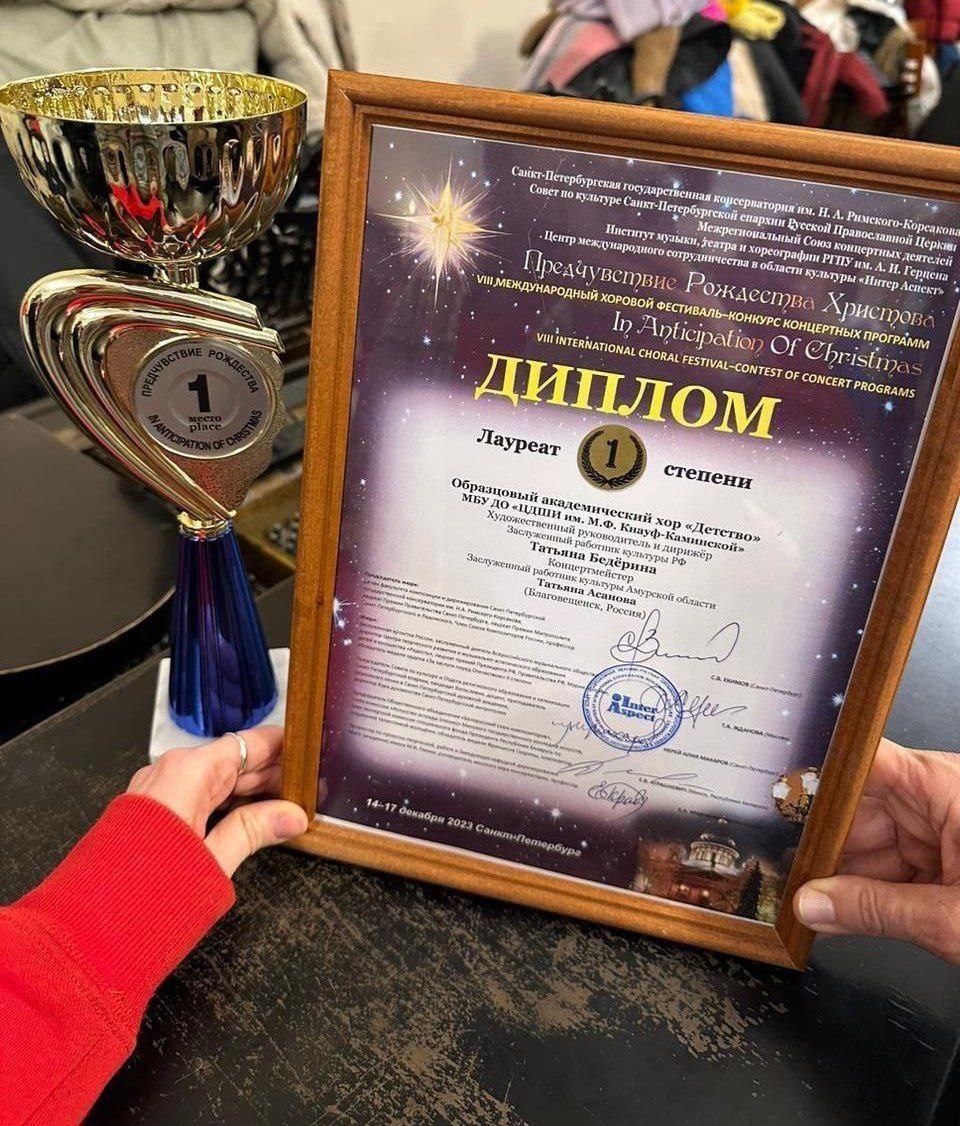 Благовещенский хор «Детство» взял золото на международном хоровом конкурсе