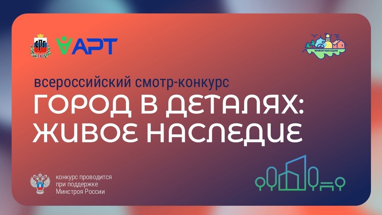 Благовещенцы могут принять участие в конкурсе «Город в деталях: живое наследие»