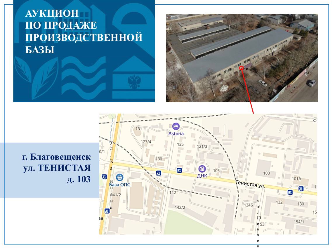 Производственную базу продают в Благовещенске 