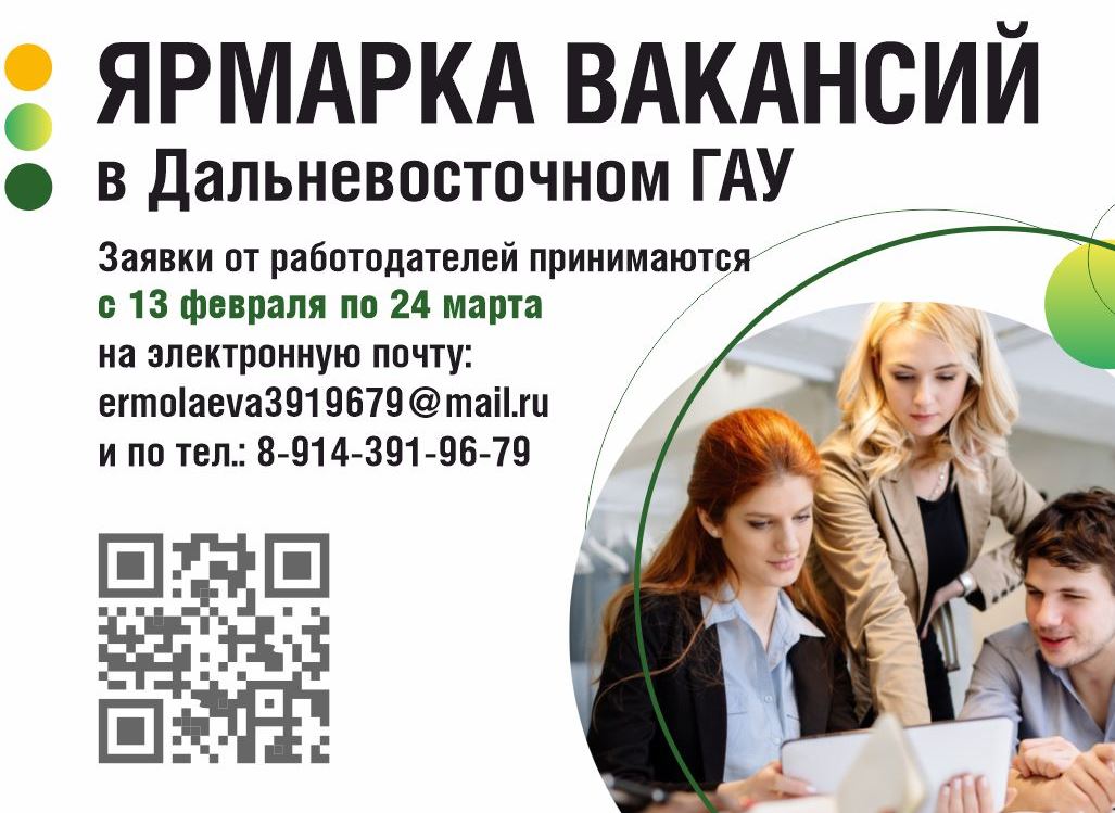 Благовещенские предприятия могут найти агрономов, строителей, механиков, технологов и работников других специальностей на ярмарке вакансий