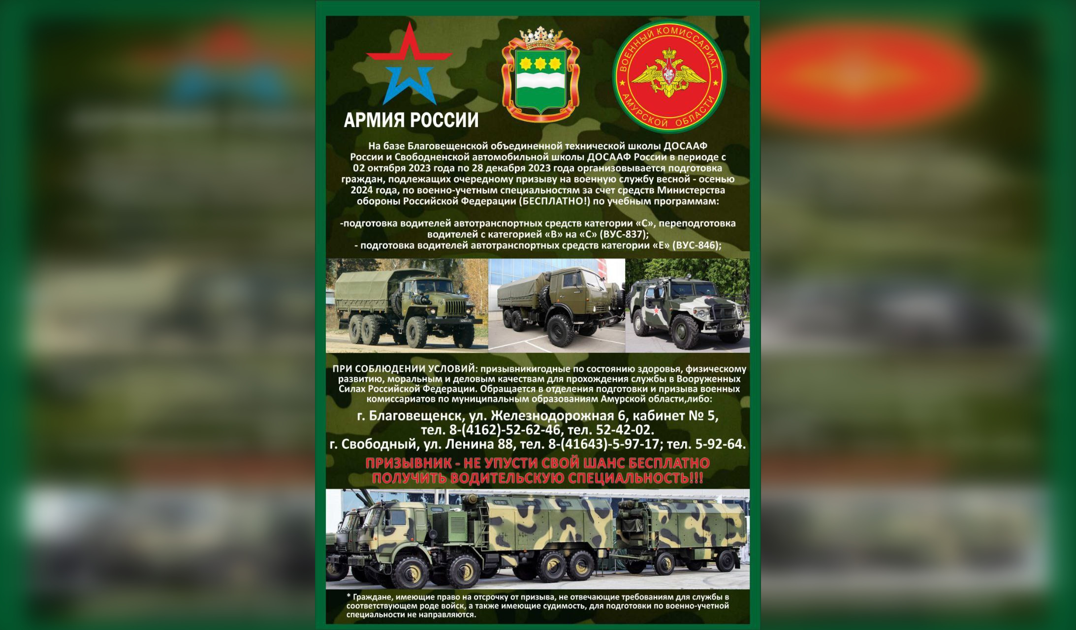 Благовещенские призывники могут бесплатно получить водительскую специальность