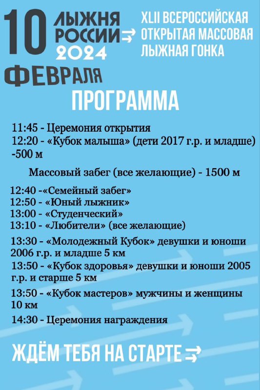 «Лыжня», скиджоринг, дискотека и мастер-классы: благовещенцев ждут активные выходные
