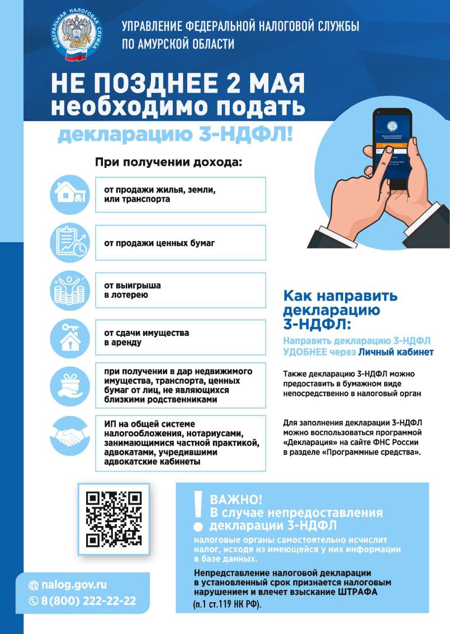 У благовещенцев осталось меньше месяца, чтобы отчитаться о доходах за 2022 год