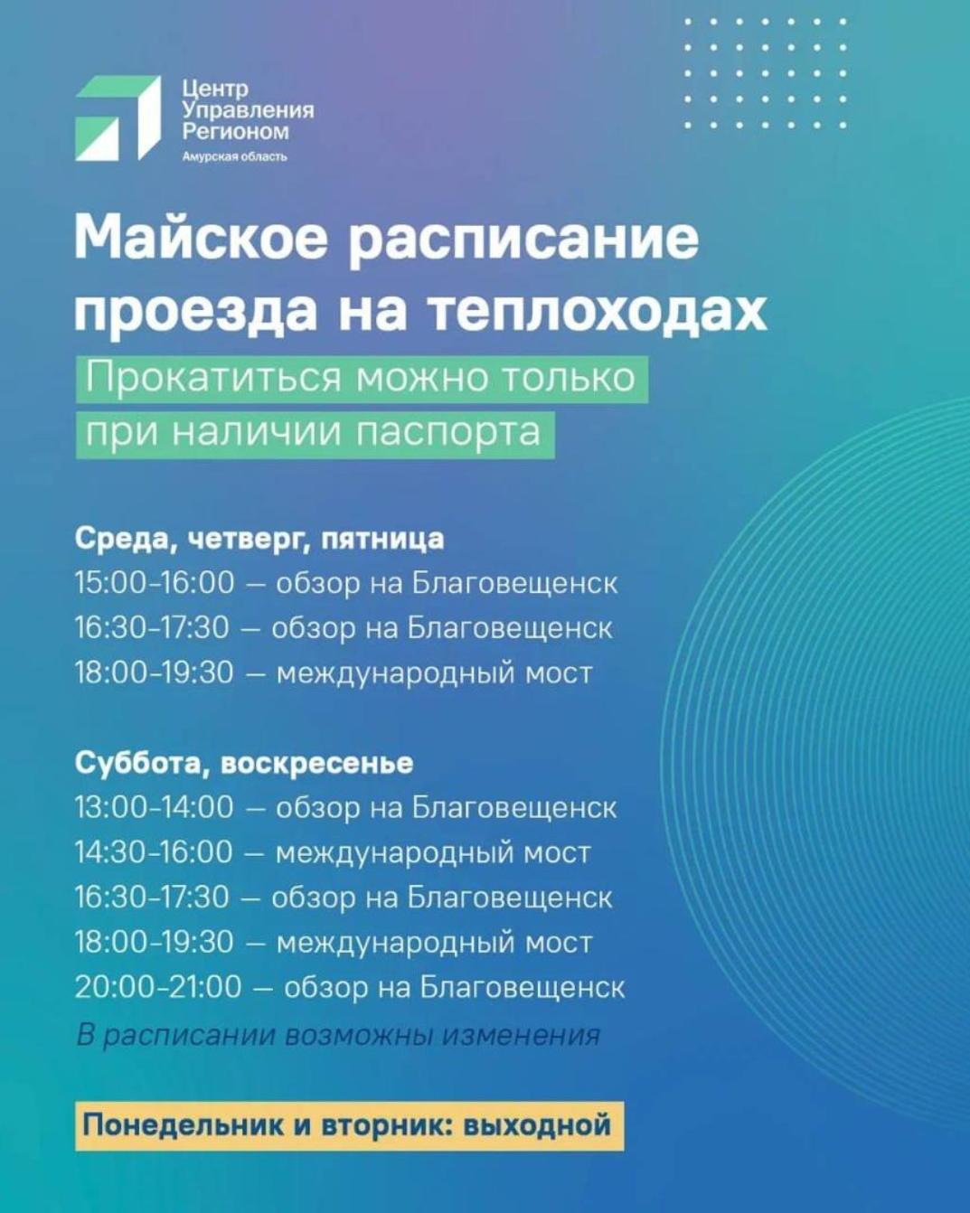 Правила прогулок на теплоходе в Благовещенске изменились