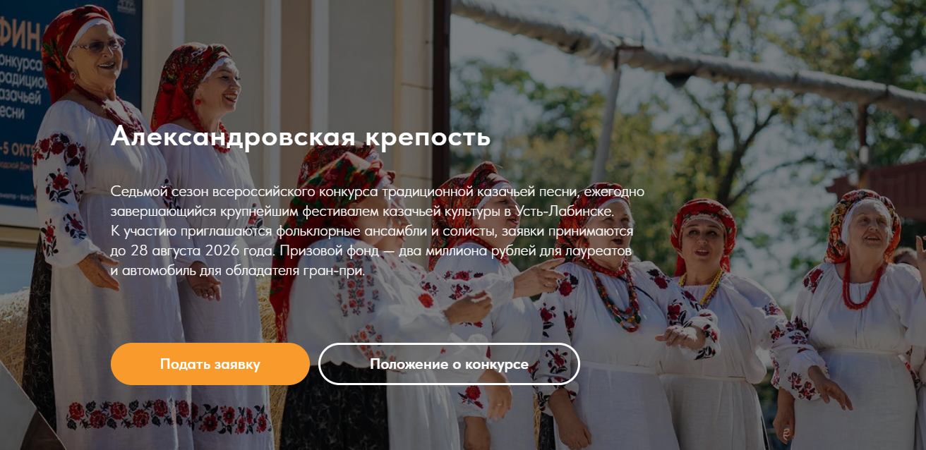 Фольклор, традиции и большие призы: конкурс «Александровская крепость» ждёт участников»