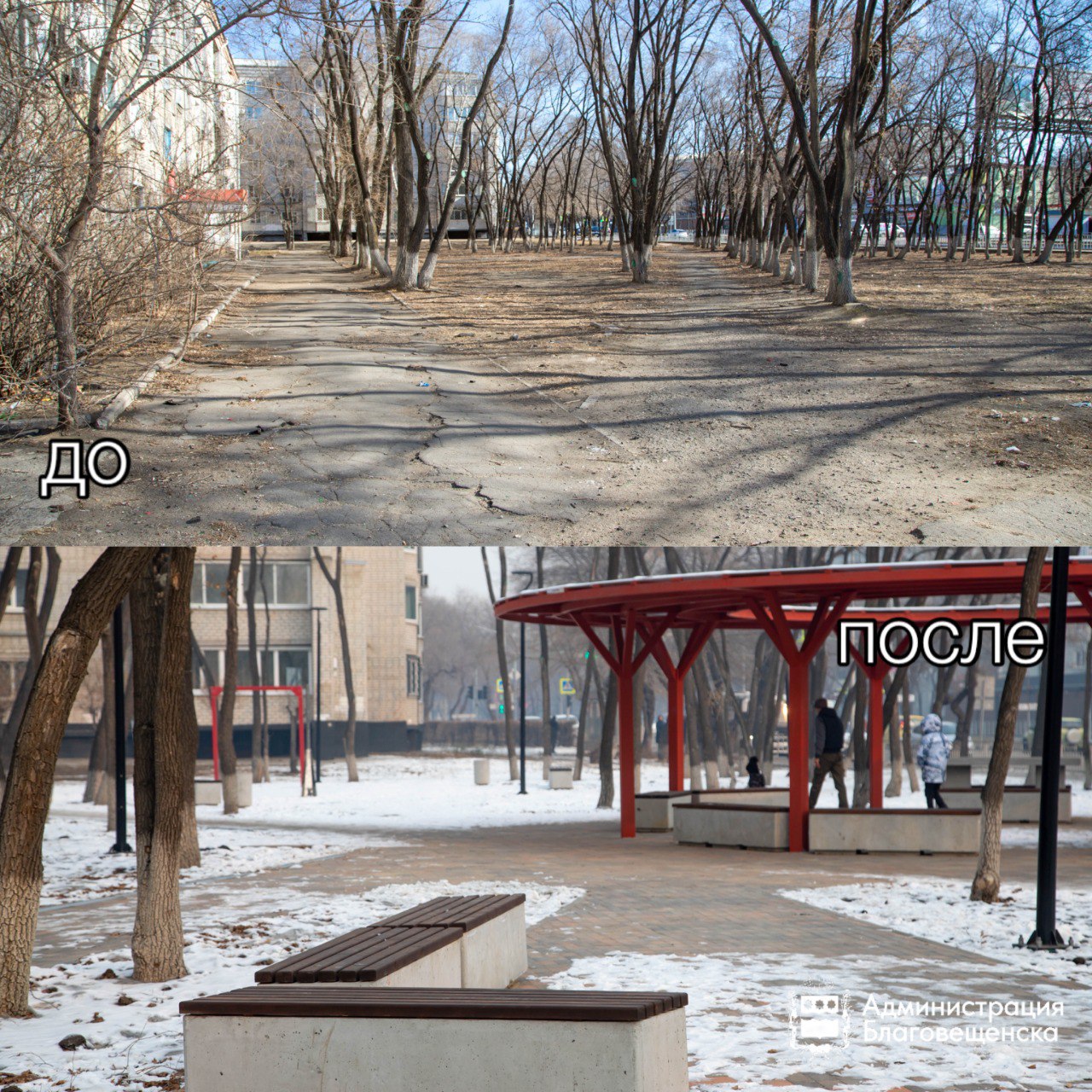 Благовещенск до и после: преображение сквера на Калинина — Ломоносова