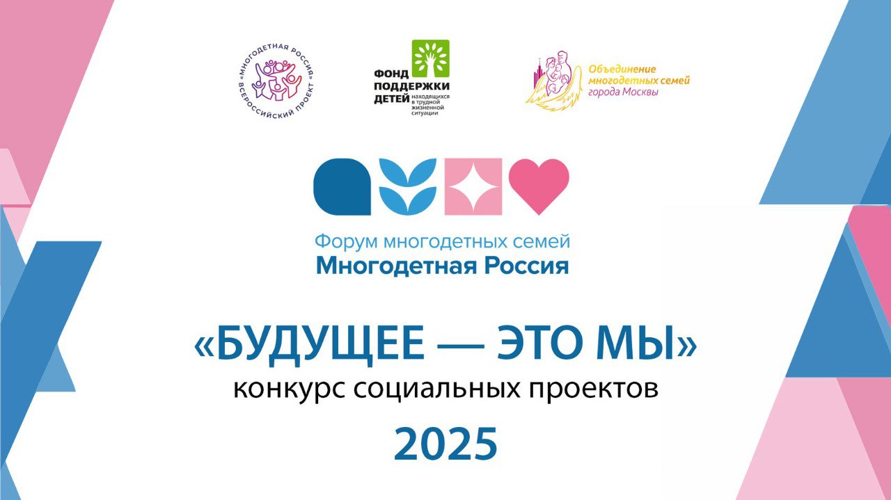 Сразу три благовещенских проекта стали победителями в конкурсе социальных инициатив «Будущее — это мы»