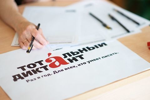 Благовещенцы готовятся к Тотальному диктанту на бесплатных подготовительных курсах