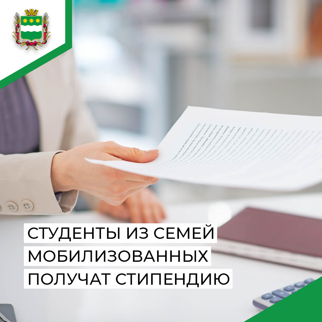 Студенты  из семей мобилизованных получат стипендию