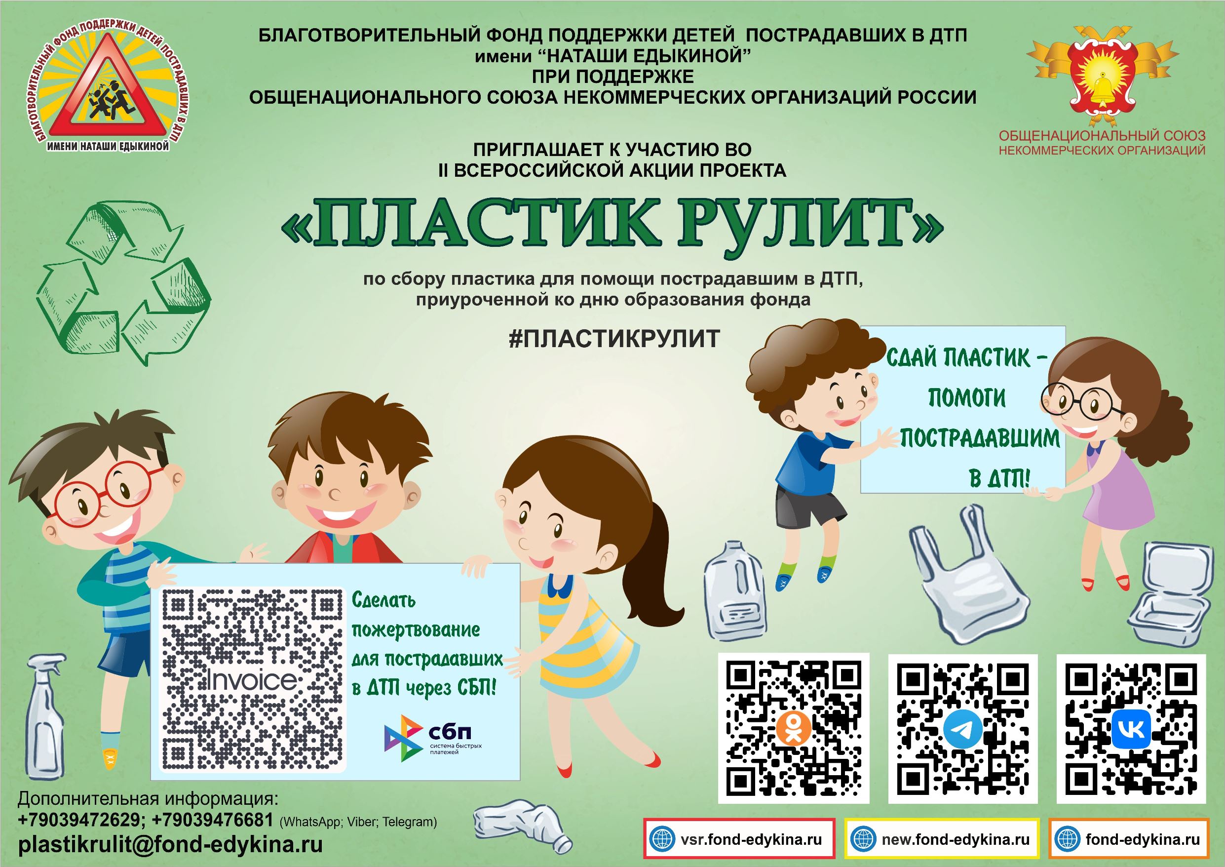Благовещенцам предлагают сдать пластик и полученные деньги направить пострадавшим в дорожно-транспортных происшествиях