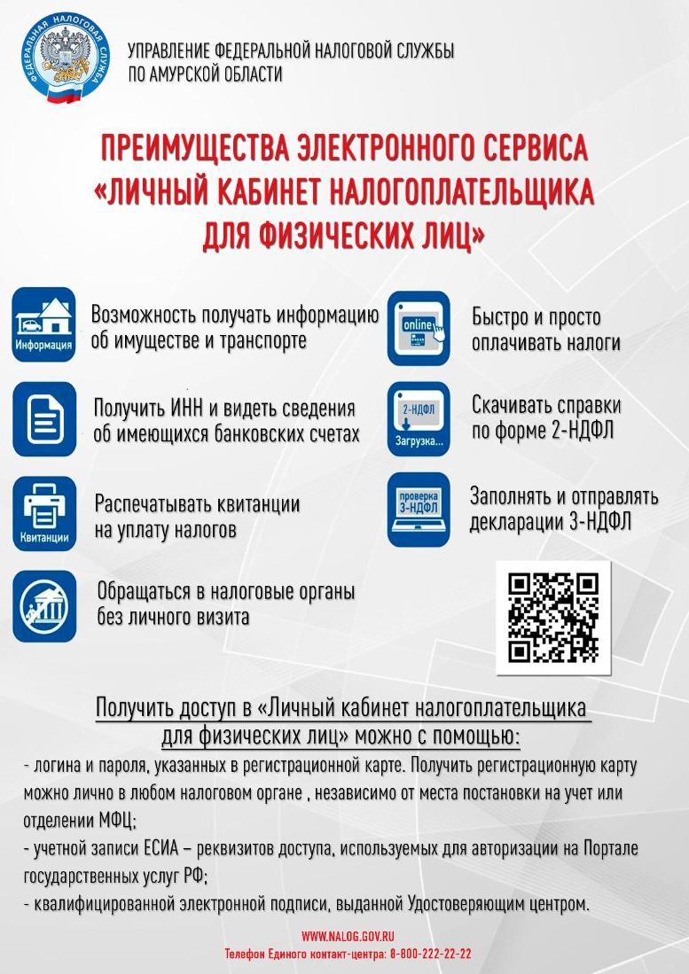 Преимущества электронного сервиса "Личный кабинет налогоплательщика для физических лиц"
